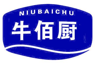 牛佰厨
