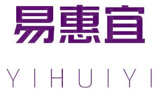 易惠宜