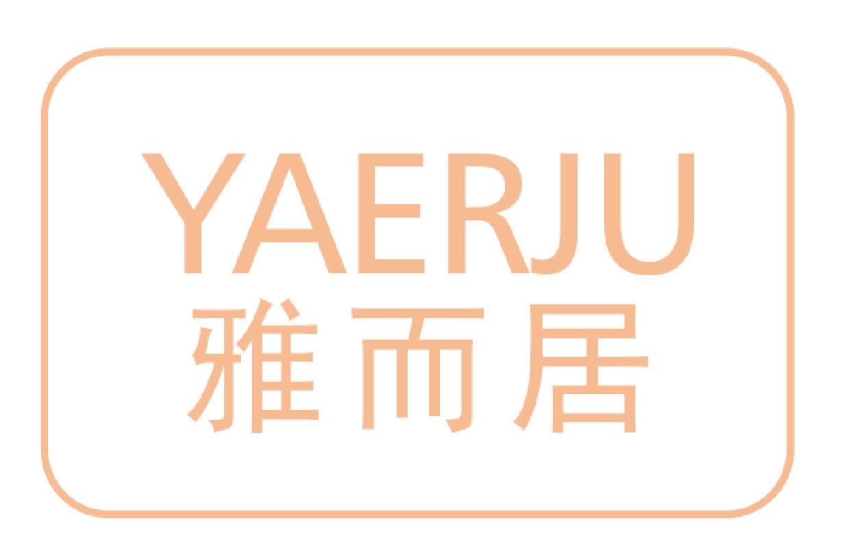 雅而居