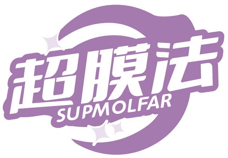 超膜法 SUPMOLFAR