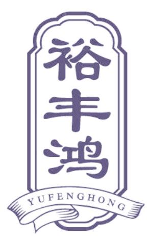 裕丰鸿