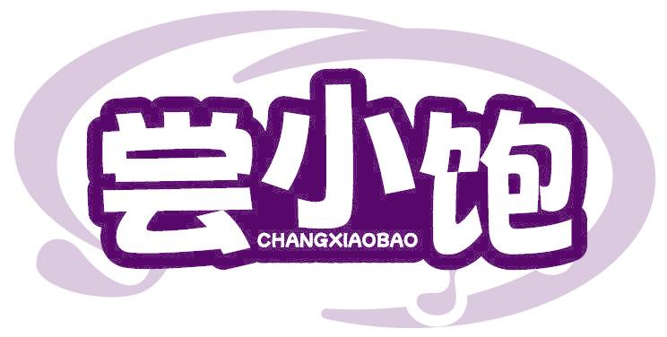 尝小饱