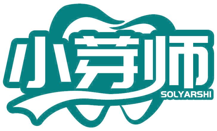 小芽师 SOLYARSHI