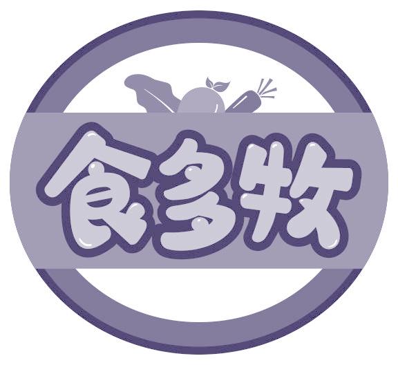 食多牧