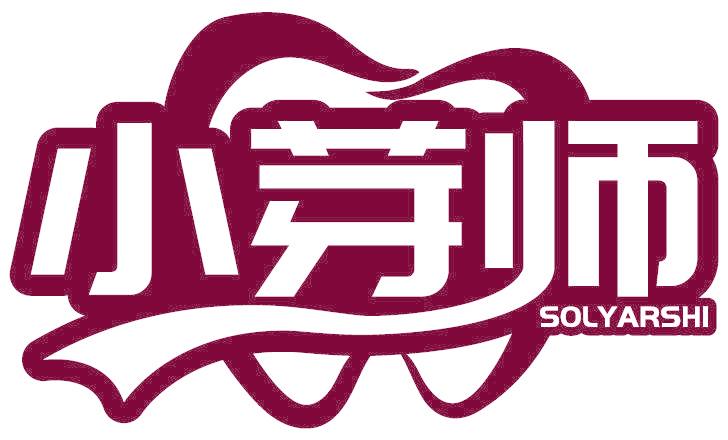 小芽师 SOLYARSHI