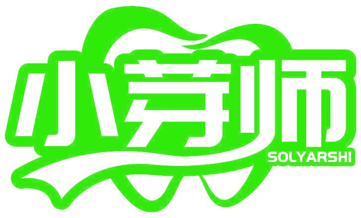 小芽师 SOLYARSHI