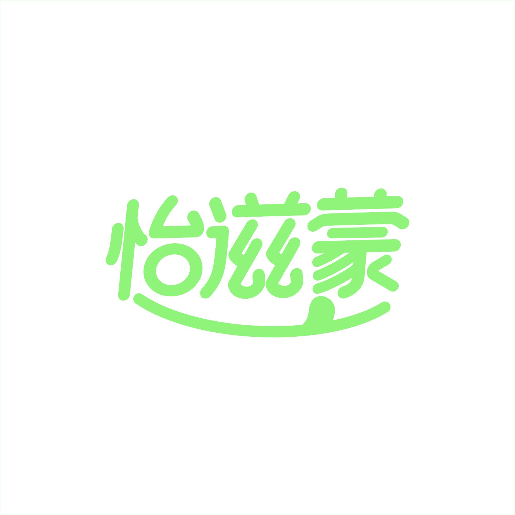 怡滋蒙