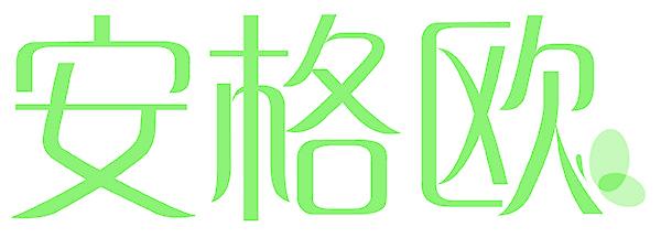 安格欧
