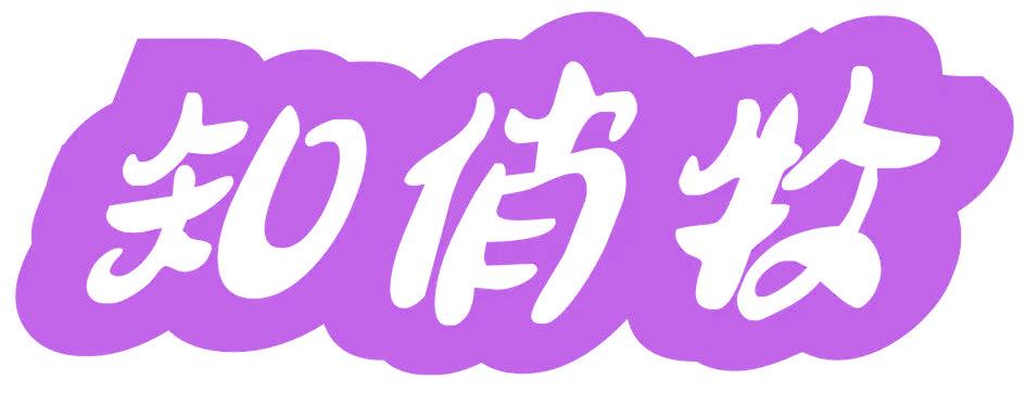 知俏牧