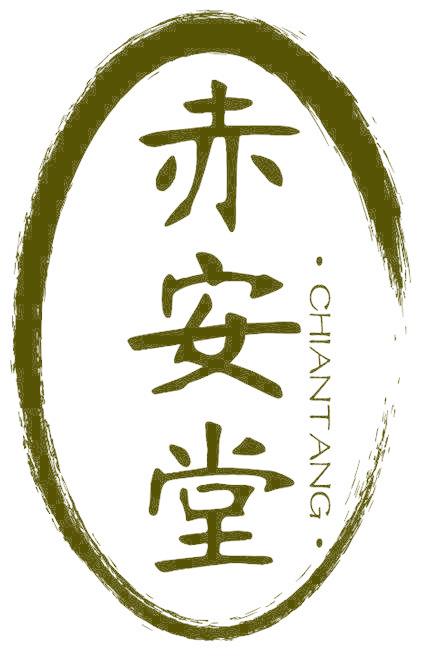 赤安堂