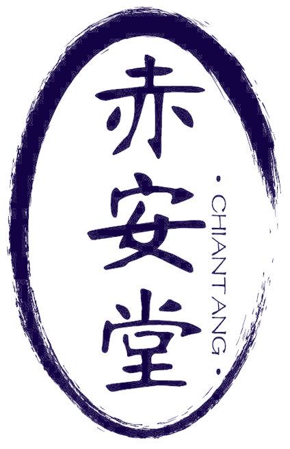 赤安堂