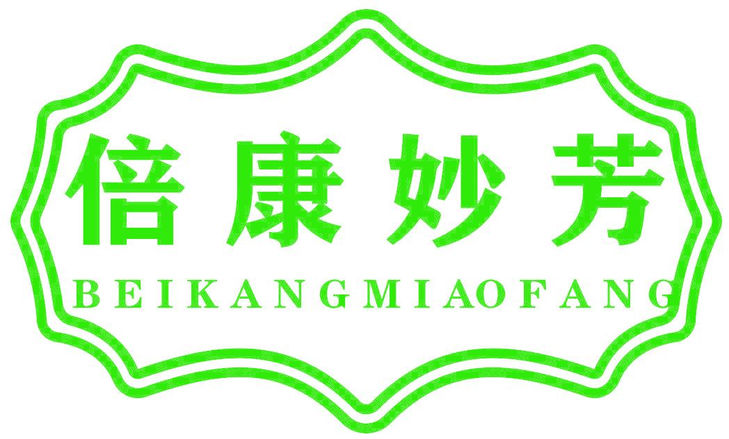 倍康妙芳