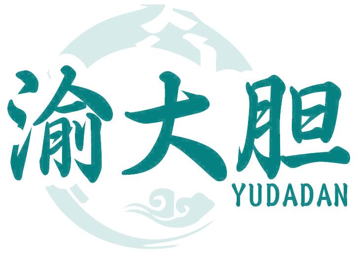 渝大胆