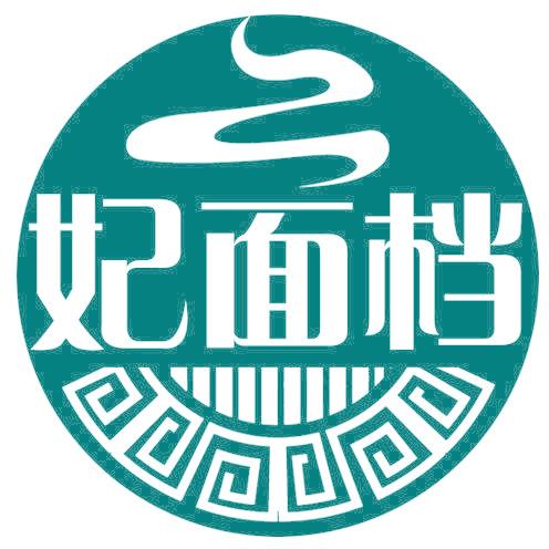 妃面档