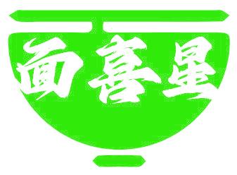 面喜星