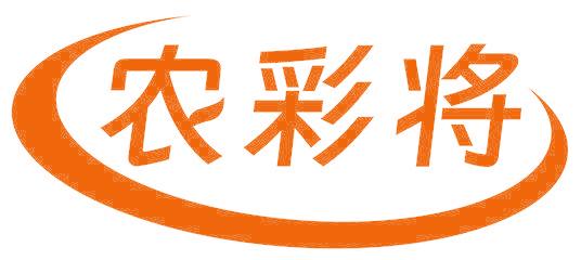 农彩将