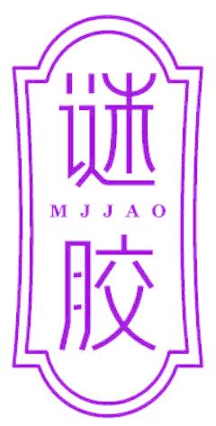 谜胶 MJJAO