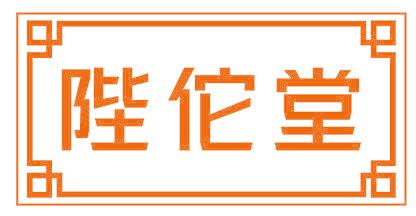 陛佗堂