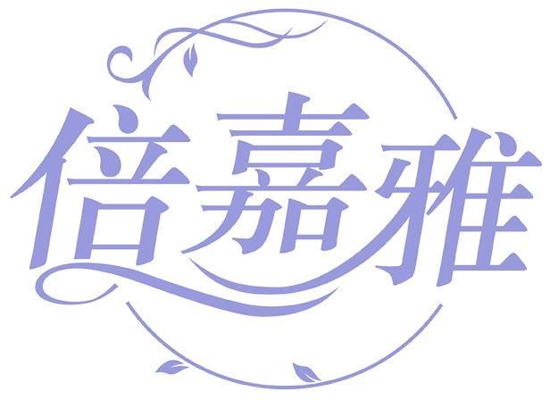 倍嘉雅