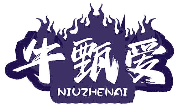 牛甄愛