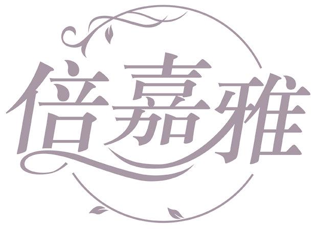 倍嘉雅
