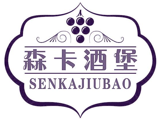 森卡酒堡