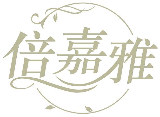 倍嘉雅
