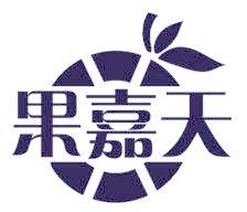 果嘉天