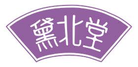 黛北堂