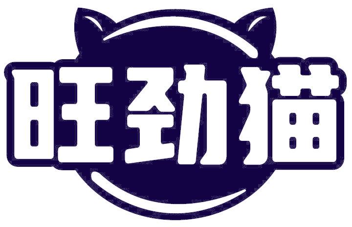 旺劲猫