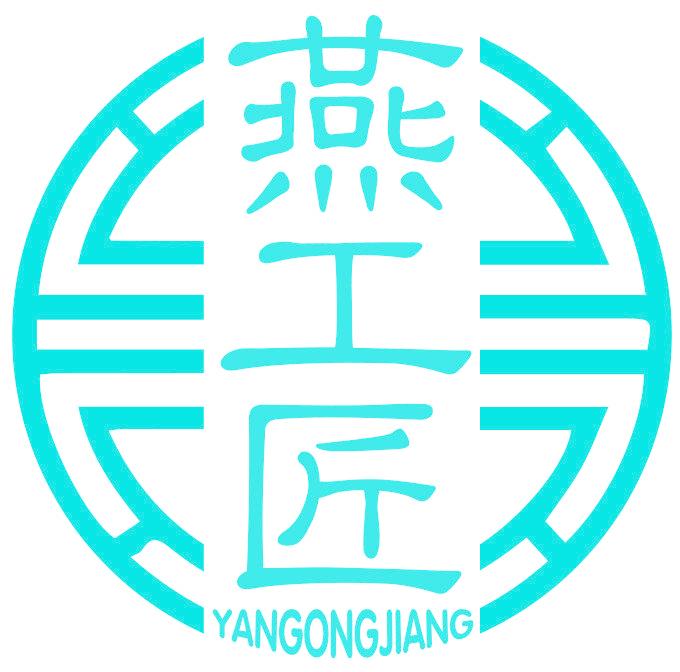 燕工匠
