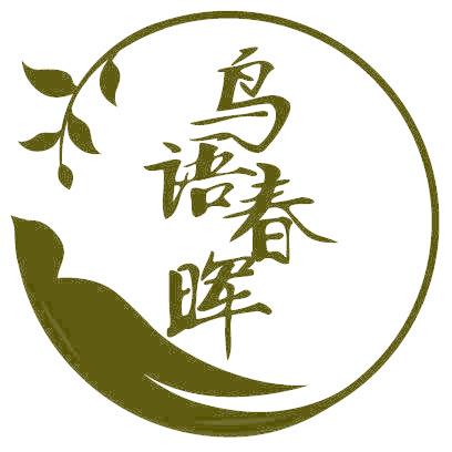 鸟语春晖