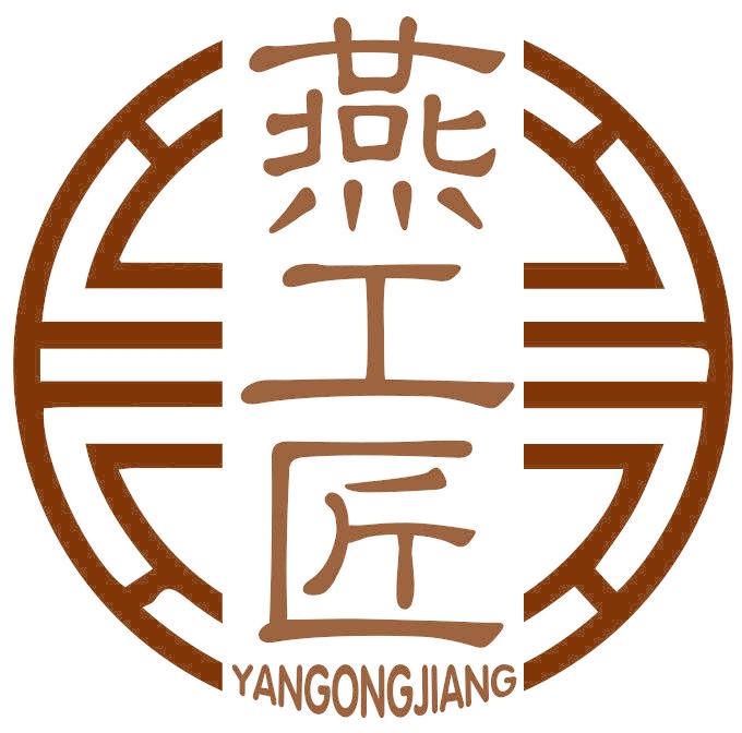 燕工匠