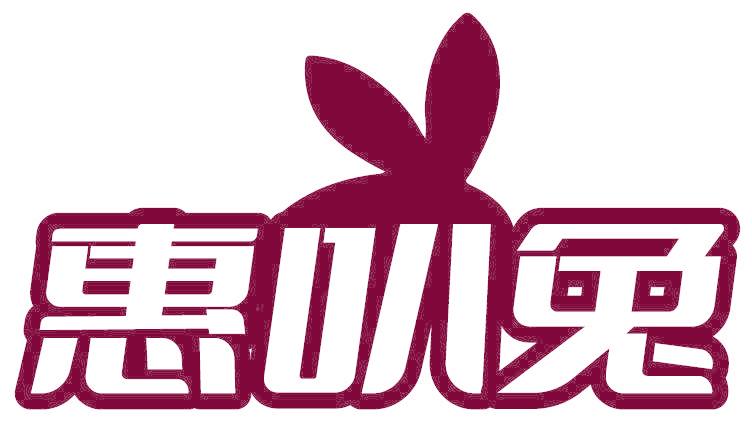 惠叭兔