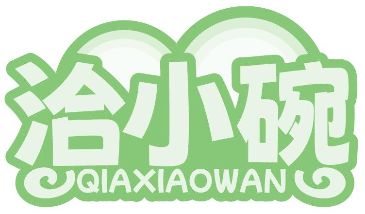 洽小碗