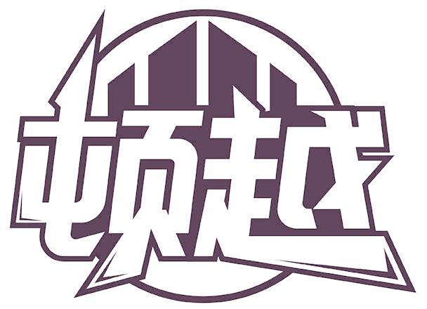 顿越