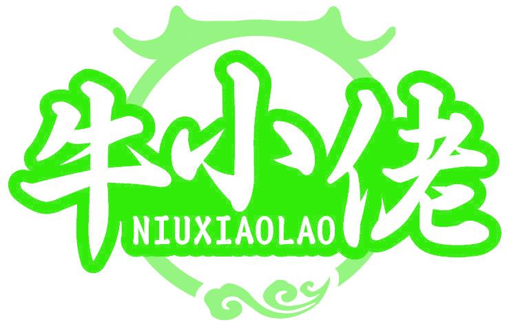 牛小佬