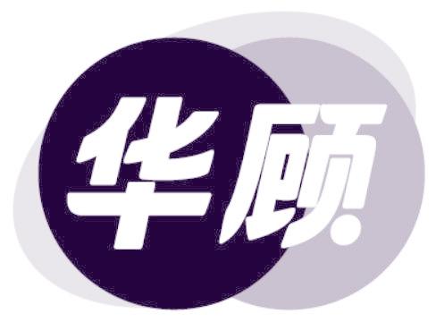 華顧