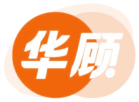 华顾