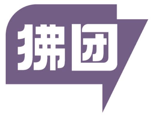 狒团
