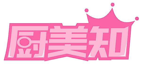 厨美知