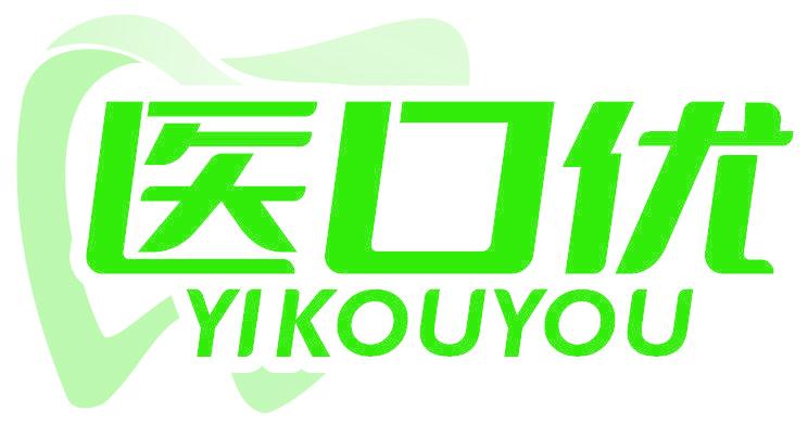 医口优