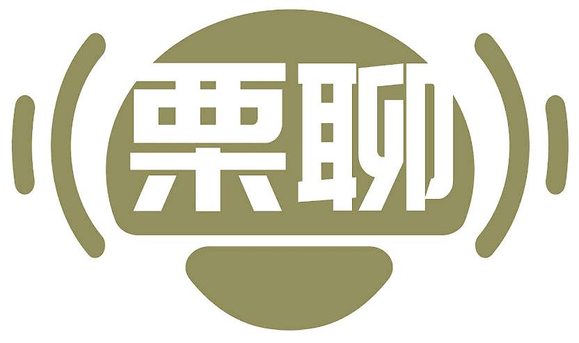 栗聊