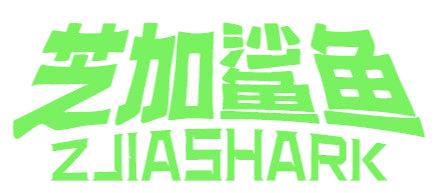 芝加鲨鱼 ZJIASHARK