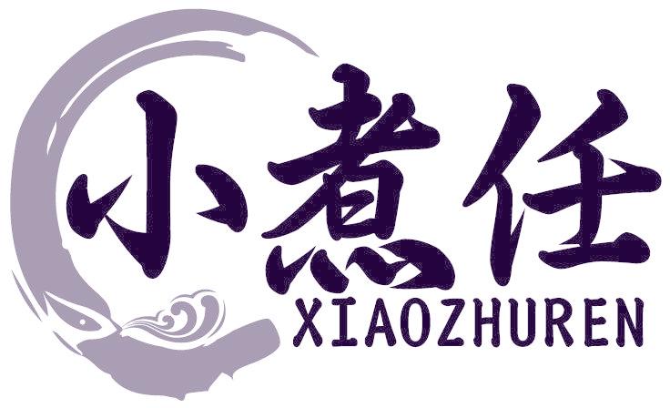 小煮任