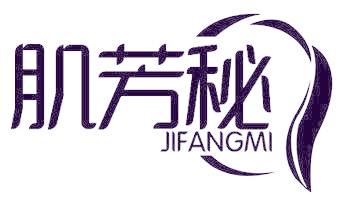 肌芳秘