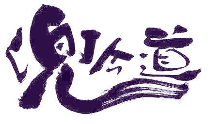 兜今道