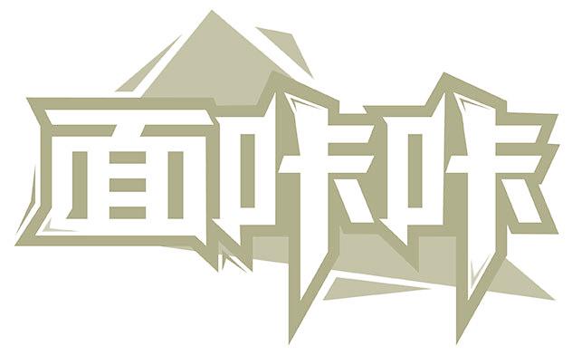 面咔咔