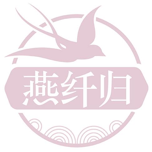 燕纤归