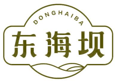 东海坝
